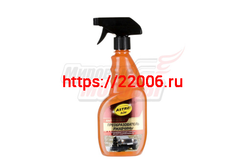 Преобразователь ржавчины Астрохим (500 мл) с активными ионами цинка серия Antiruster триггер спрей Преобразователь ржавчины Астрохим (500 мл) с активными ионами цинка серия Antiruster триггер спрей