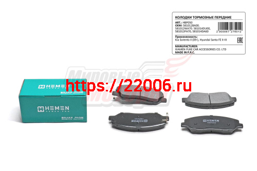 Колодки торм. перед. Kia Sorento II 09-, Hyundai Santa FE II-III (HBP050) Колодки торм. перед. Kia Sorento II 09-, Hyundai Santa FE II-III (HBP050)